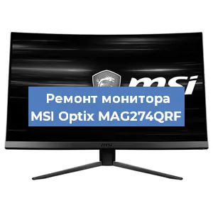 Замена разъема питания на мониторе MSI Optix MAG274QRF в Новосибирске
